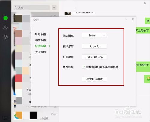 微信電腦版怎么換行？