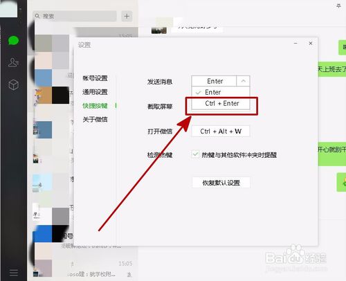 微信電腦版怎么換行？