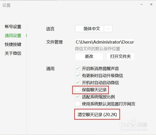 微信電腦版如何刪除聊天記錄？