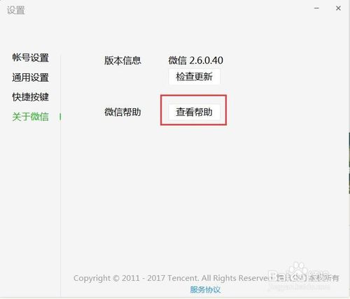 微信電腦版如何刪除聊天記錄？
