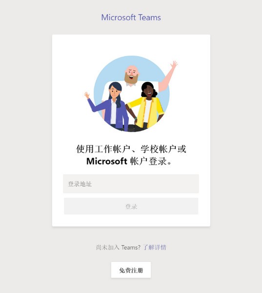Microsoft Teams下載