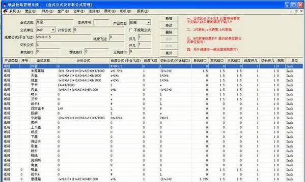 新峰紙品包裝管理系統(tǒng)
