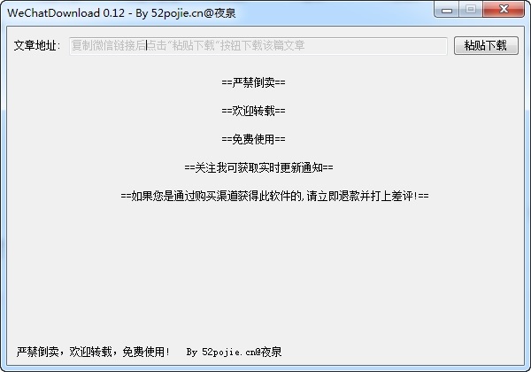 微信公眾號文章下載工具