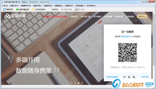 百度網(wǎng)盤批量處理大師破解版