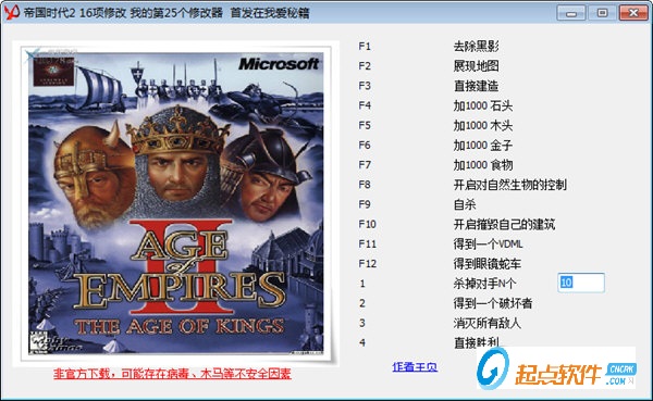帝國(guó)時(shí)代2十六項(xiàng)修改器下載