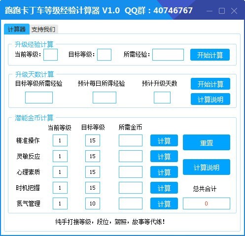 跑跑卡丁車等級(jí)經(jīng)驗(yàn)計(jì)算器下載