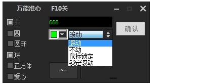 萬能鼠標準心工具下載