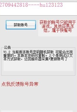逍遙小號提取器下載