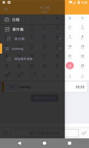 任務(wù)天天記