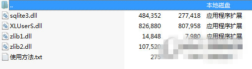 迅雷敏感資源破解補(bǔ)丁