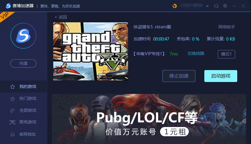 賽博加速器破解版