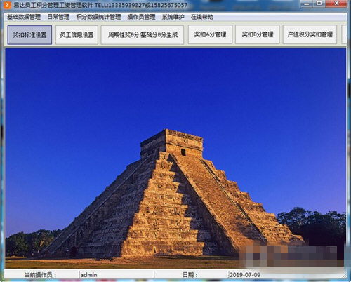 易達(dá)員工積分管理工資管理軟件免費(fèi)版