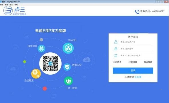 點三電商ERP管理系統(tǒng)下載