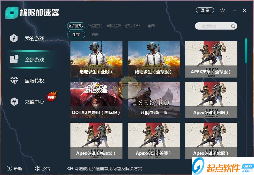 極限加速器下載