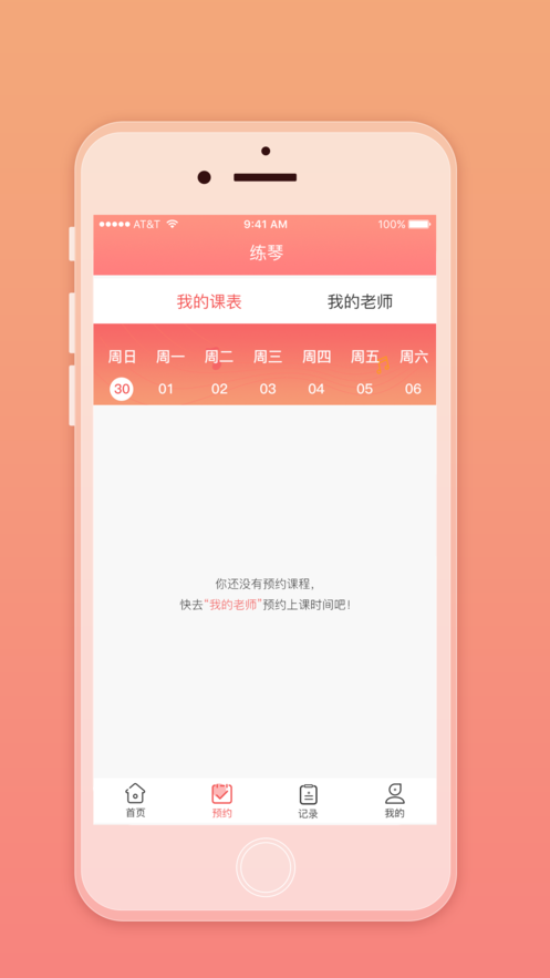 天天練琴app