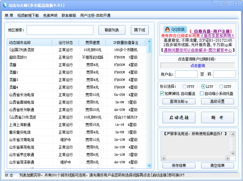 動態(tài)IP大師下載