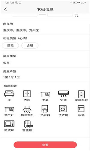 小明租房app