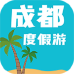 成都度假游 v1.0.04 安卓版 