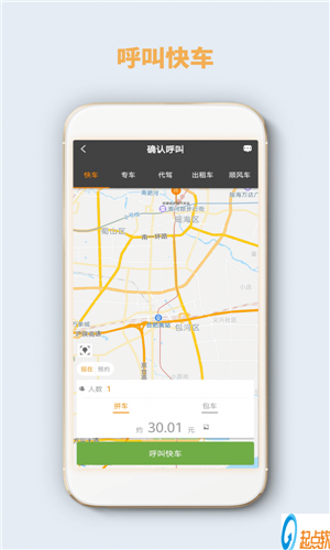 5U出行下載安裝