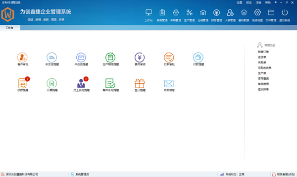erp企業(yè)管理系統(tǒng)