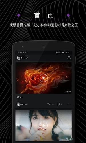 魅KTV安卓版