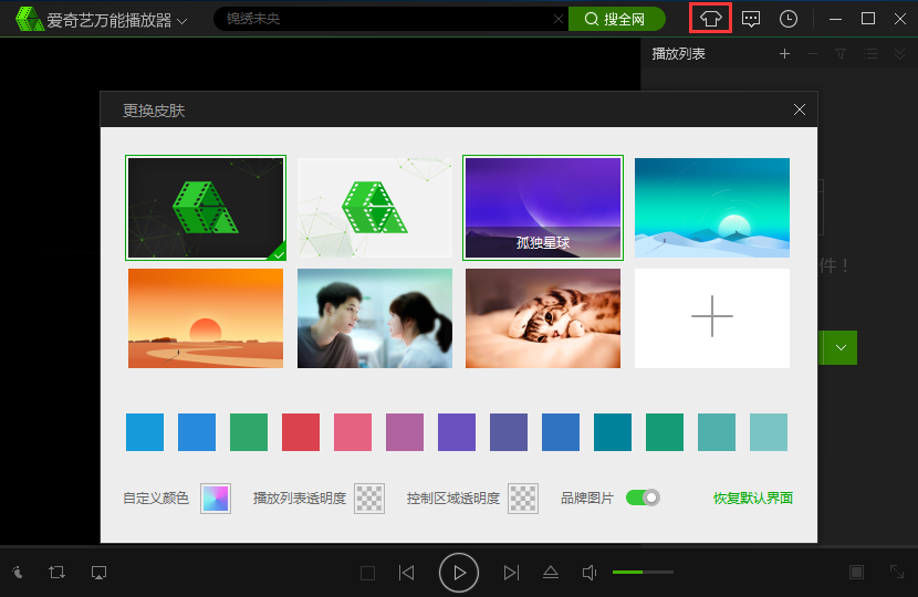 愛奇藝萬能播放器下載