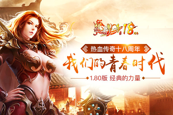 盛大傳奇客戶端