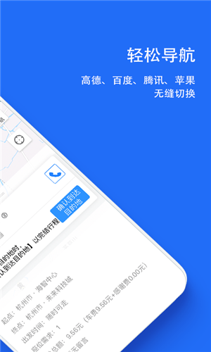 一喂順風(fēng)車app