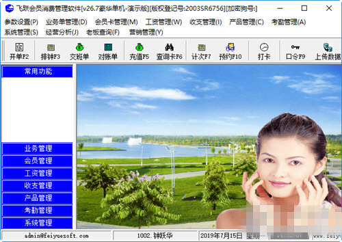 飛躍會員消費(fèi)管理軟件