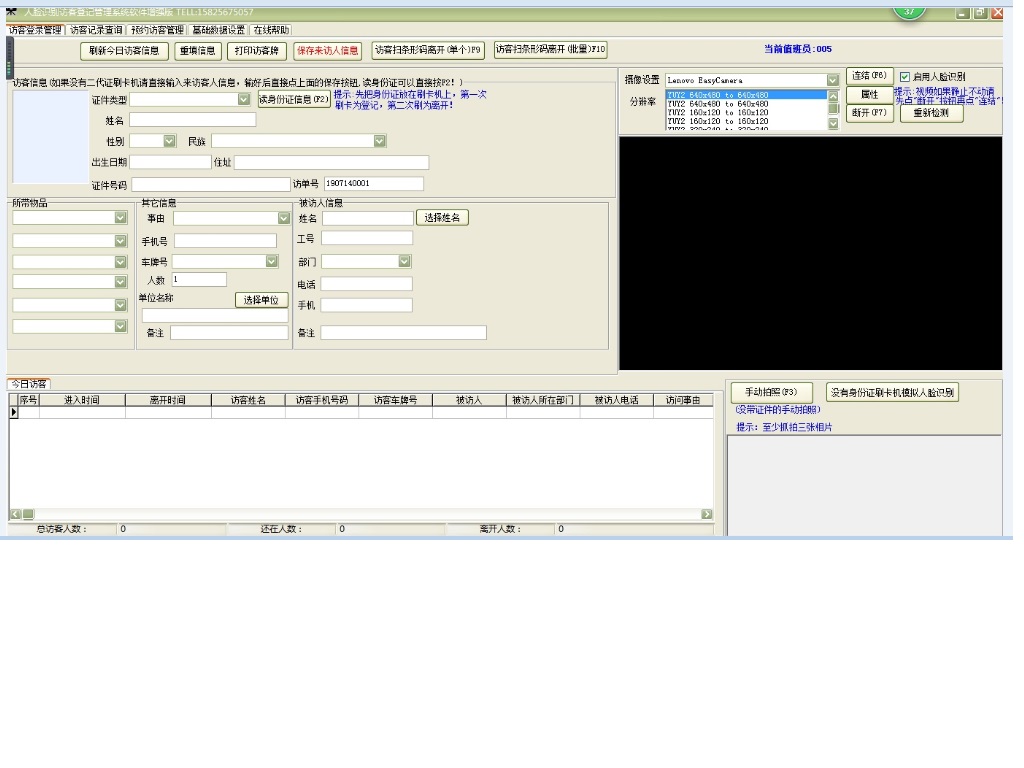 易達(dá)人臉識(shí)別訪客登記管理系統(tǒng)軟件最新版