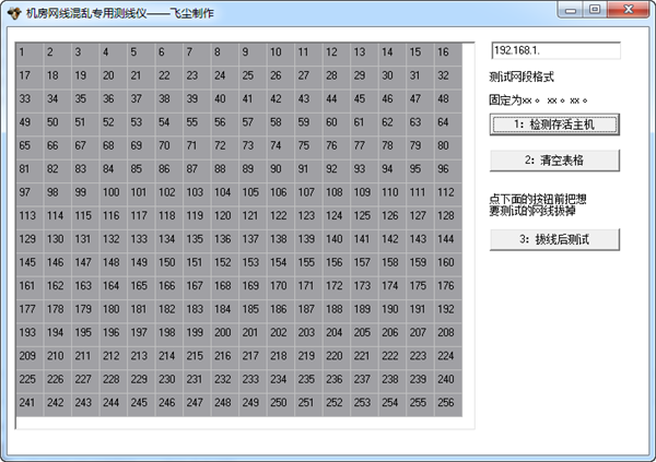 局域網(wǎng)秒ping工具 v1.0 免費破解版圖2