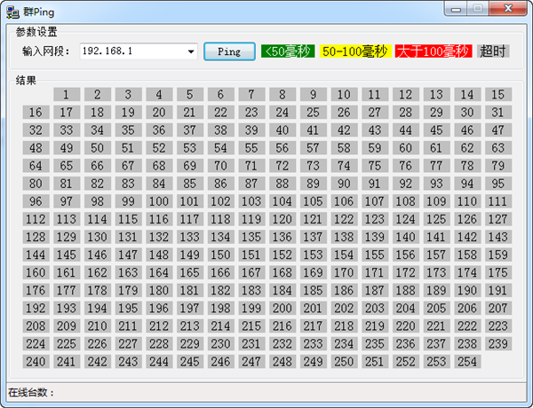 局域網(wǎng)秒ping工具 v1.0 免費破解版圖3