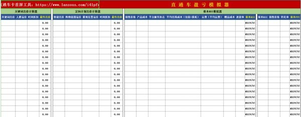 直通車盈虧模擬器下載