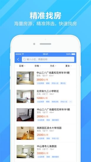 住房租賃app