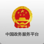中國政務(wù)服務(wù)平臺 V1.3 安卓版 