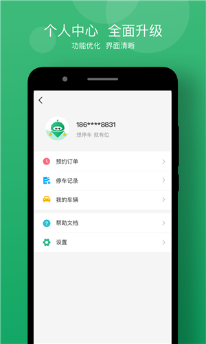 享位停車下載 v3.2.0 官方手機版圖2