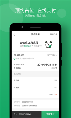 享位停車下載 v3.2.0 官方手機版圖3