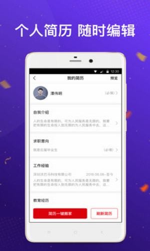 快快招聘app