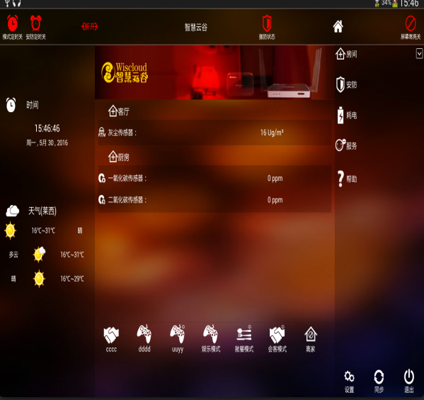 智慧魔盒手機(jī)版下載 v1.1.9 安卓版圖1