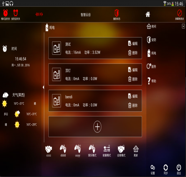 智慧魔盒手機(jī)版下載 v1.1.9 安卓版圖2