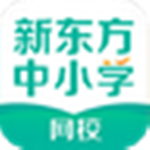 新東方中小學(xué)網(wǎng)?？蛻舳?v1.0.2 官方版 