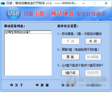 日游移動設(shè)備安全打開助手官方版