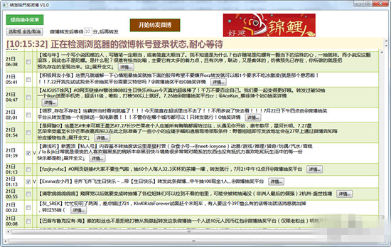 轉(zhuǎn)發(fā)抽開獎微博下載