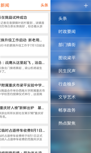 家在梁平app客戶端