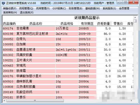 正微藥店管理系統(tǒng)下載