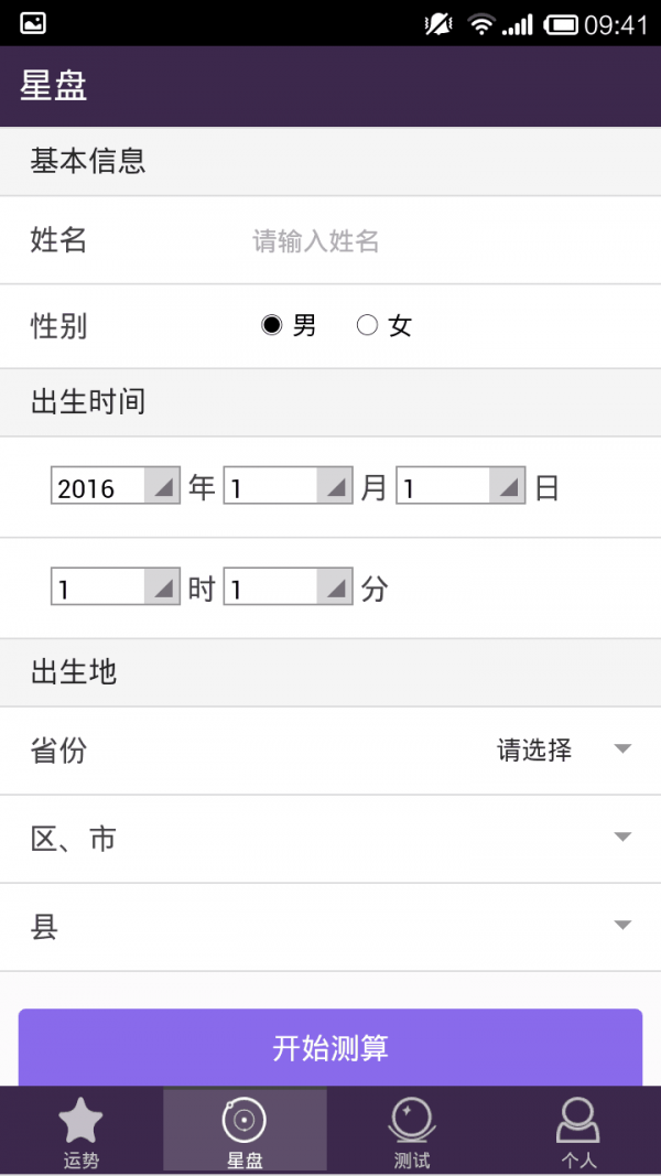 星海運(yùn)勢下載