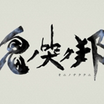 Oninaki鬼哭邦中文版下載 免安裝switch版 