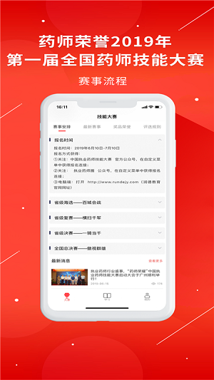藥店大學(xué)app