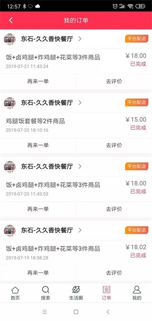 八戒外賣app