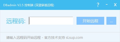 DBadmin(遠程控制軟件) v2.5 免費版圖1
